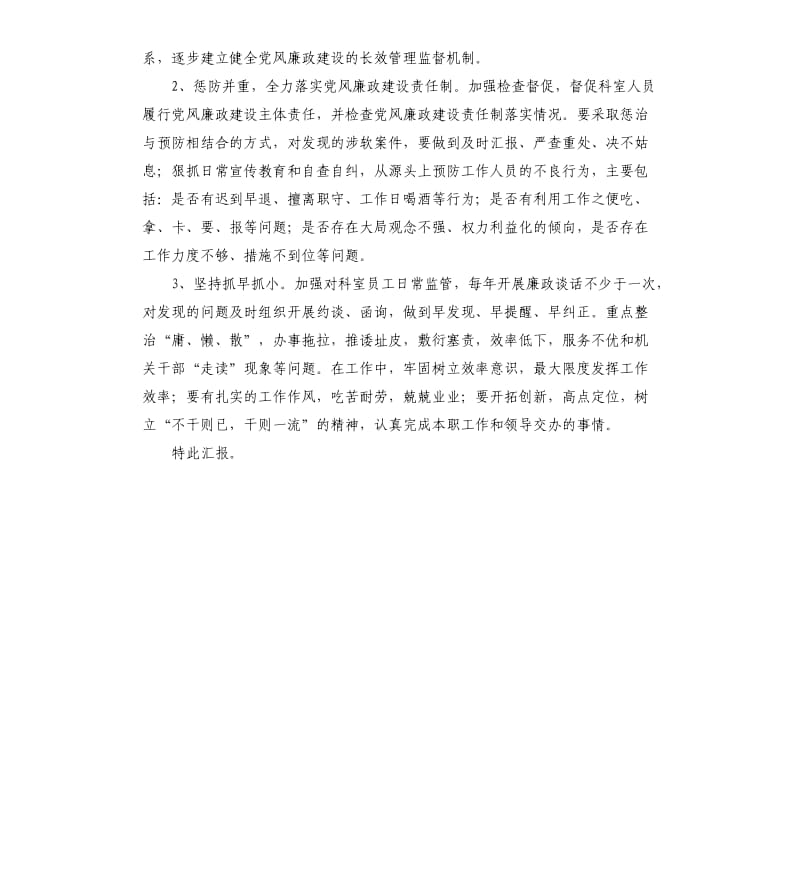 城建科党风廉政工作总结.docx_第3页