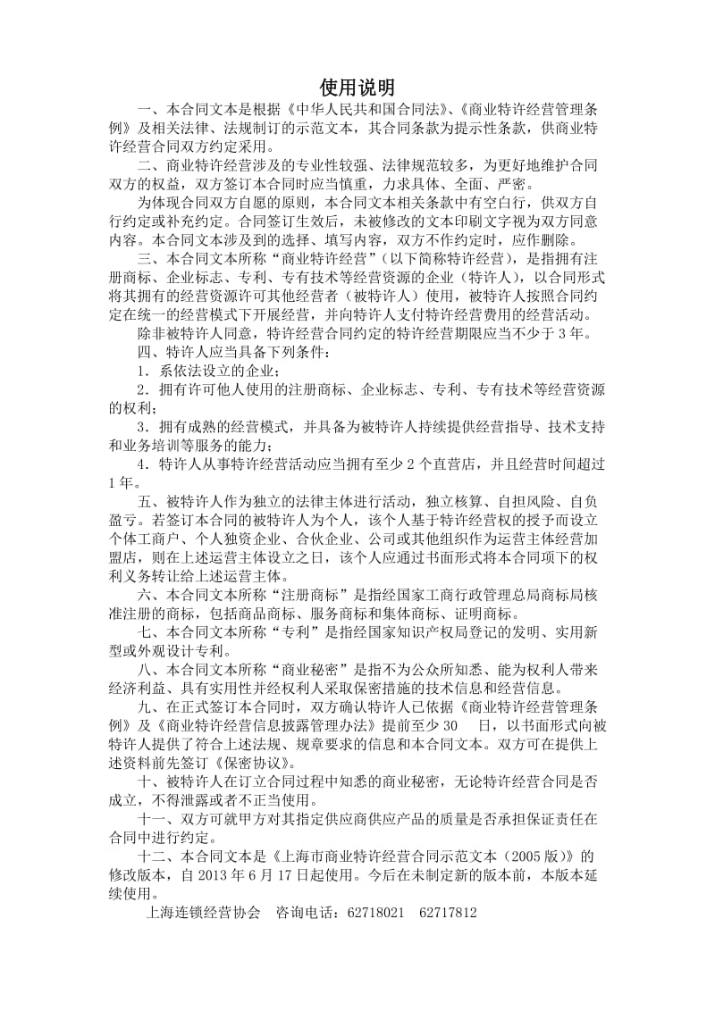 上海市商业特许经营合同2013版_第2页