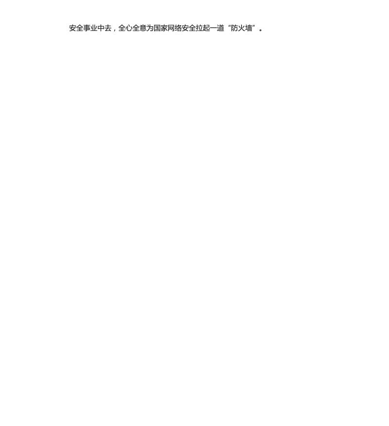 网络安全教育心得体会.docx_第2页