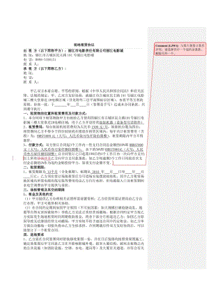 場(chǎng)地租用協(xié)議-——娃娃機(jī)20160202v2