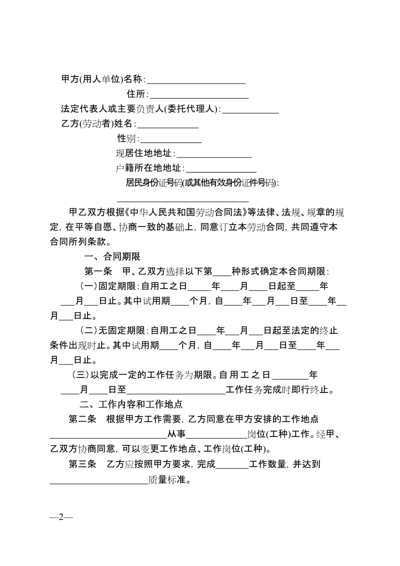 福建劳动合同范本_第2页