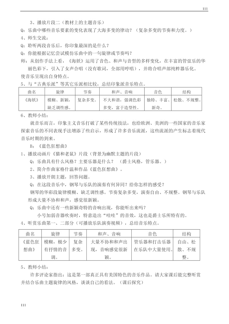 高一音乐 从印象走向现代教案_第2页