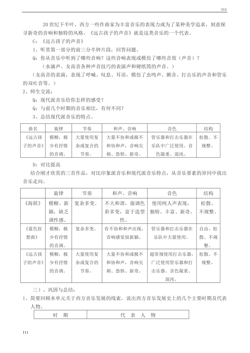 高一音乐 从印象走向现代教案_第3页