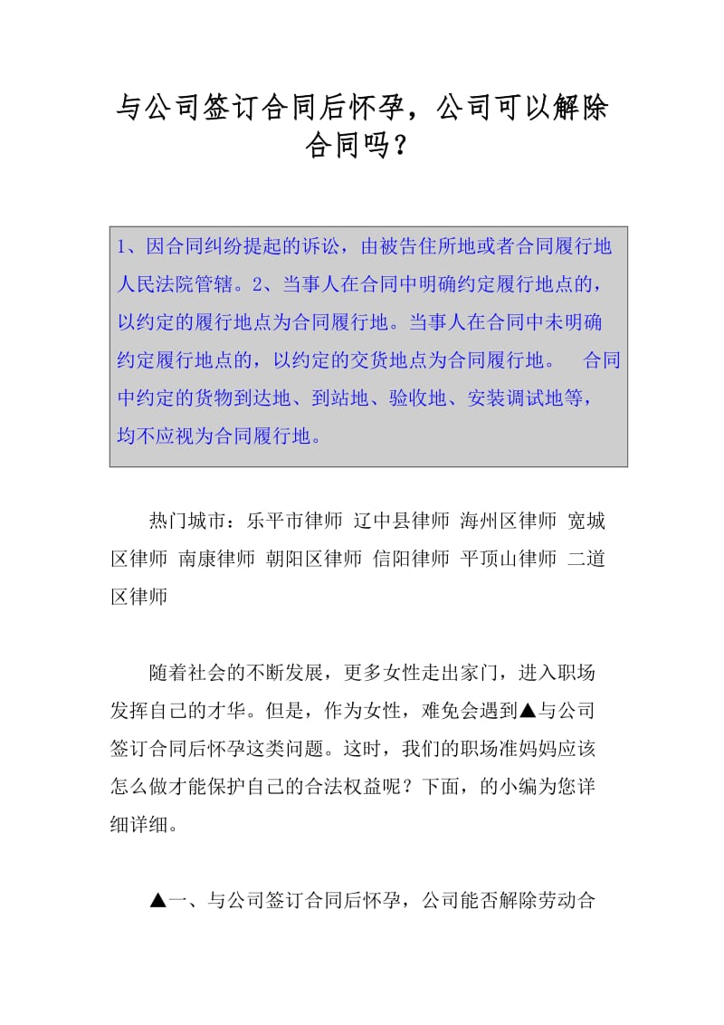 与公司签订合同后怀孕-公司可以解除合同吗？_第1页