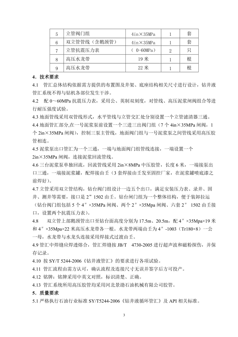 ZJ70D钻机高压管汇技术协议_第3页