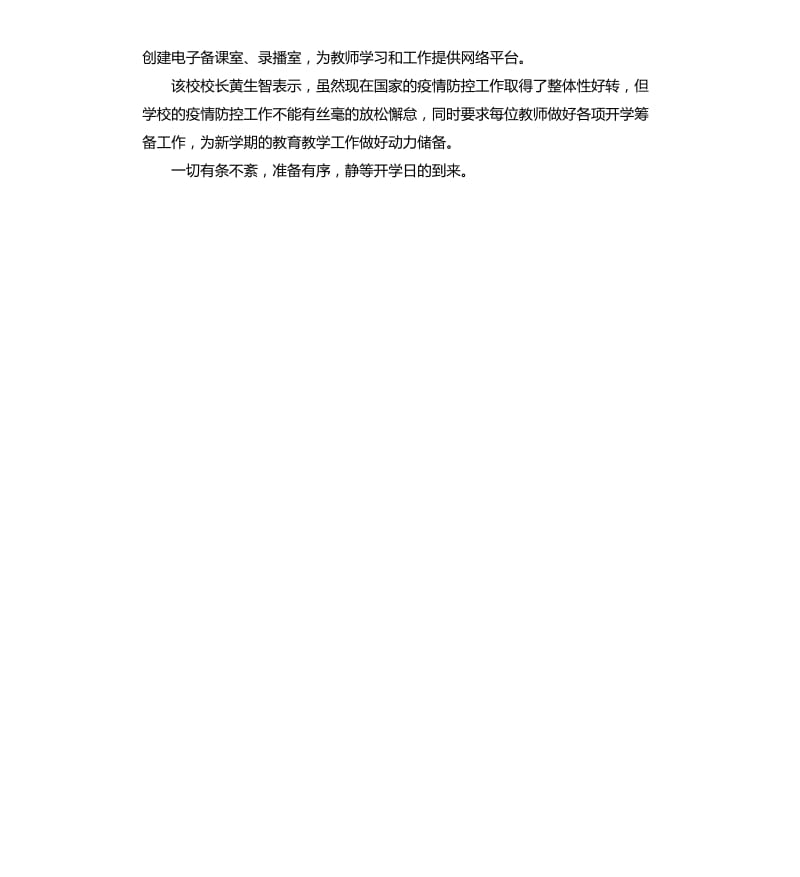 小学学校做好开学复课准备工作汇报材料.docx_第2页