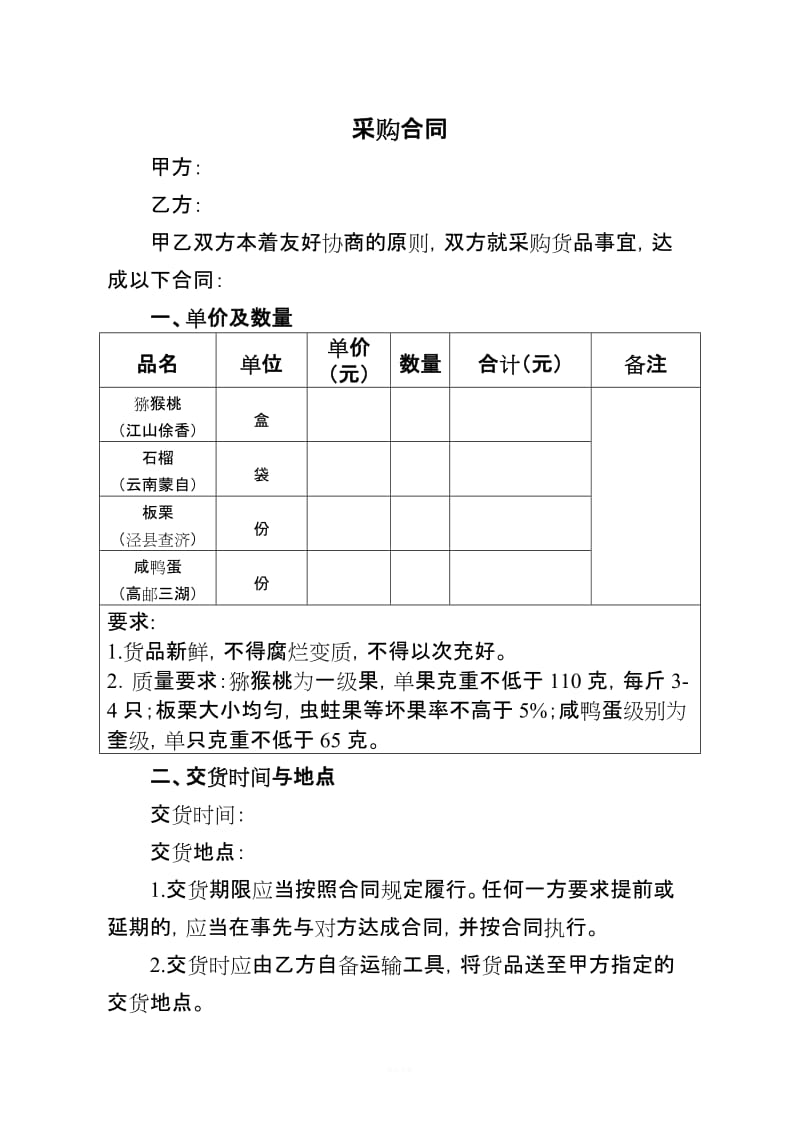 水果采购合同_第1页