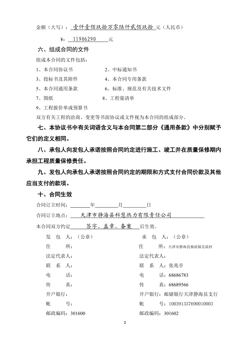 《天津市建设工程施工合同》(GF-1999-0201)修改版解析_第3页