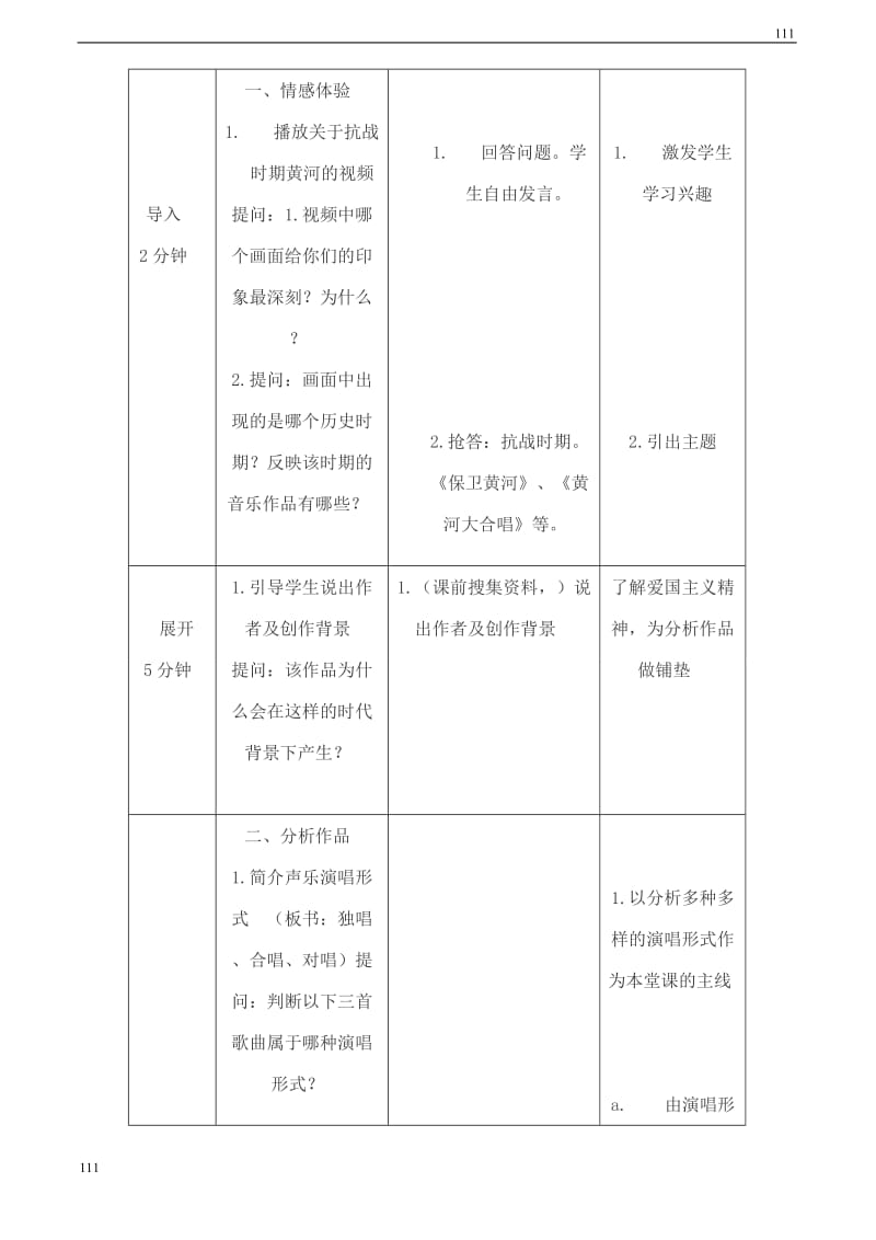 高一音乐 黄河大合唱教案_第2页