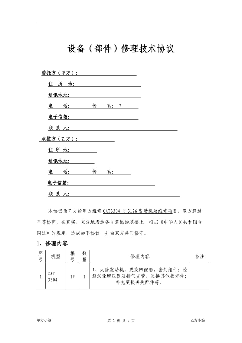 发动机大修技术协议_第2页