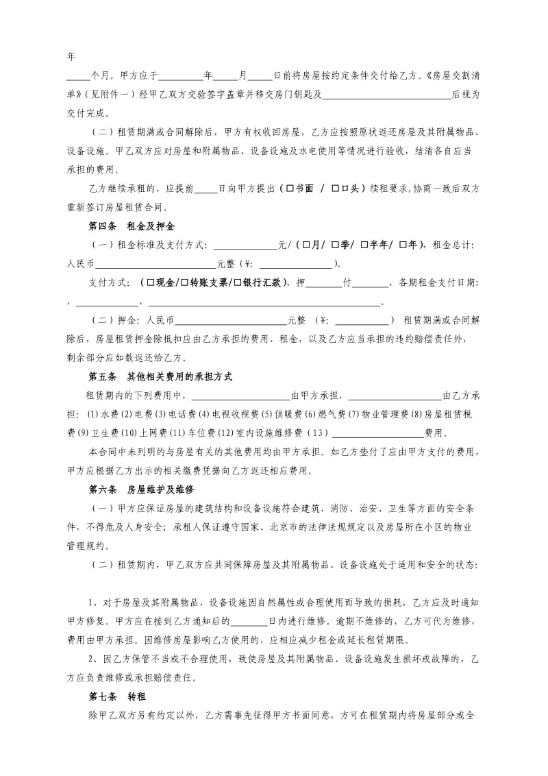 2018北京市房屋租赁合同(自行成交版)_第3页