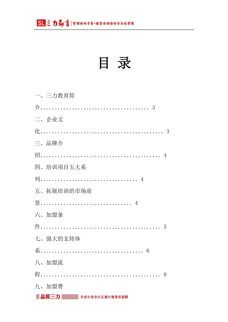 三力教育集团连锁加盟合同书_第2页