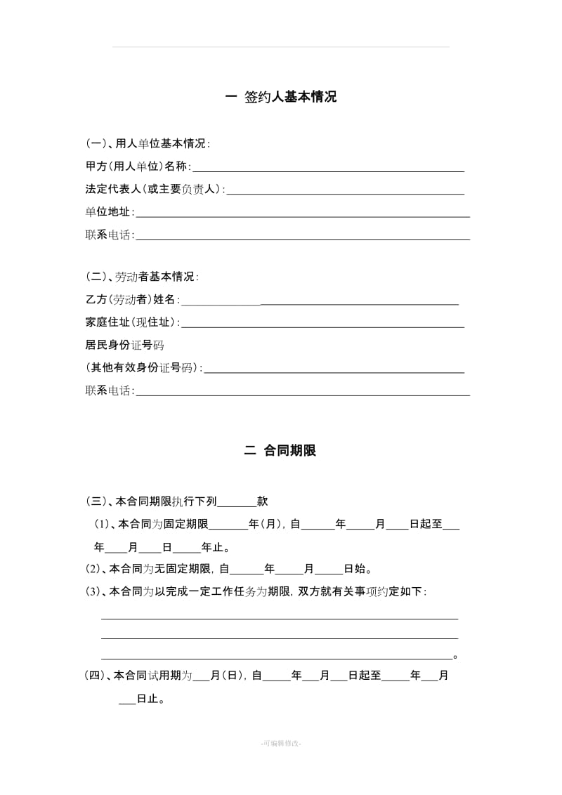 天津市最新劳动合同范本_第3页