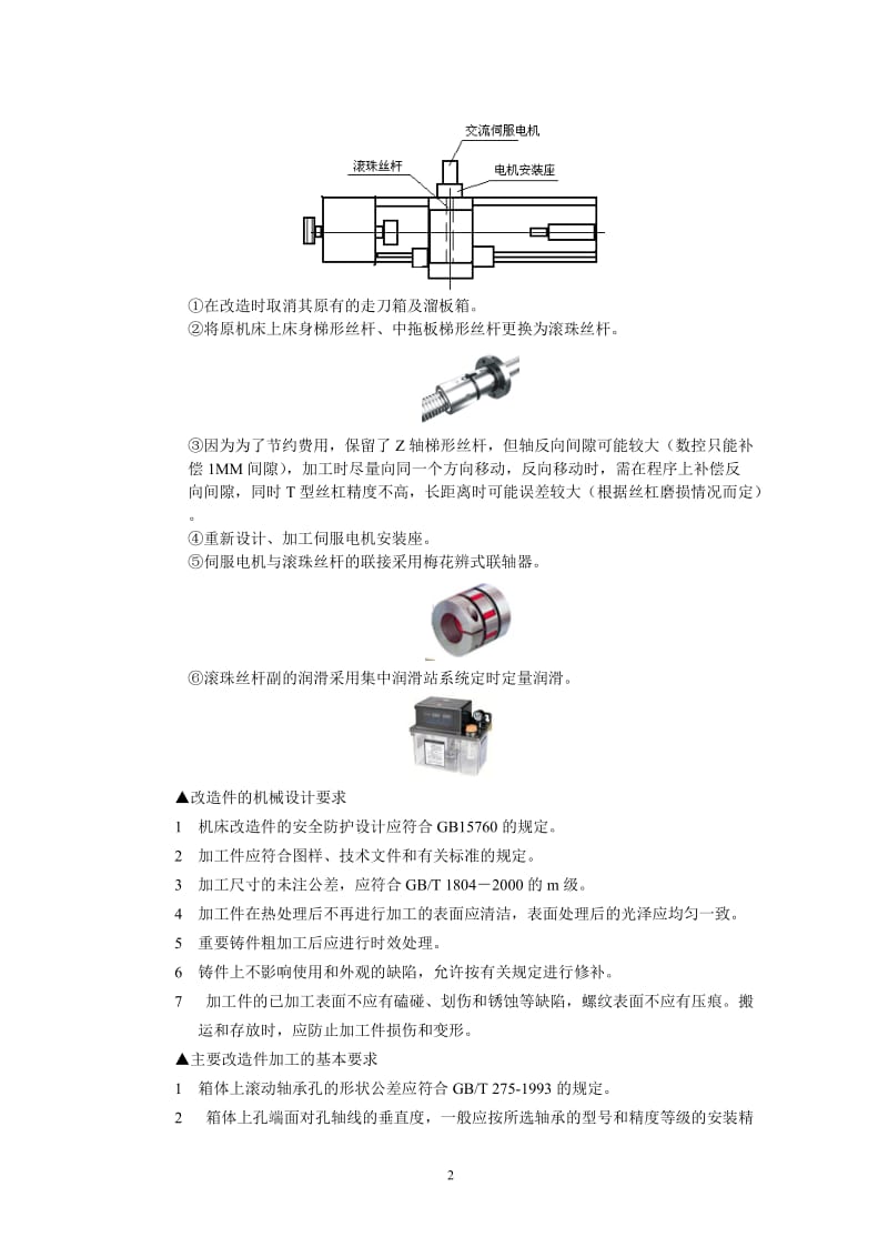 C61140普通车床数控化改造技术协议(宋)_第2页