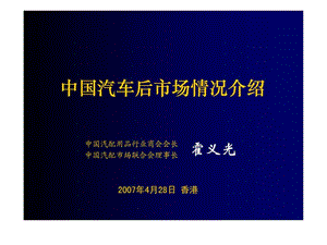 中國汽車后市場情況介紹