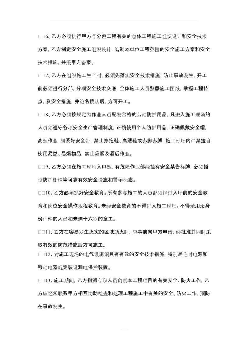 钢结构安全协议书_第3页