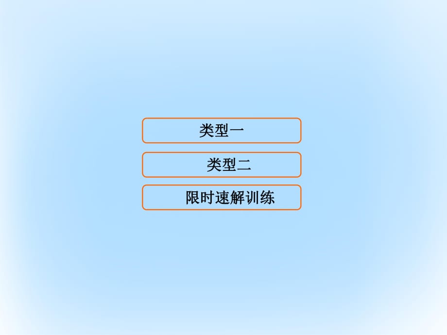 高考数学二轮复习 第1部分 专题五 立体几何 1 空间几何体的三视图、表面积与体积课件 文_第1页