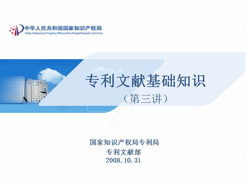 专利说明书种类及代码1-中国知识产权网_第1页