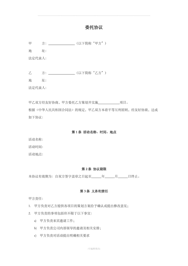 活动策划承包合同_第1页