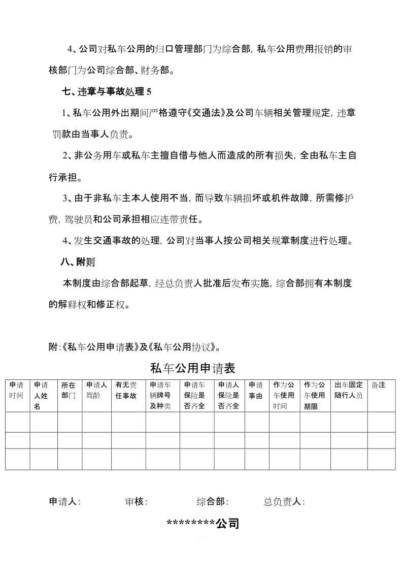 私车公用管理制度及协议_第3页