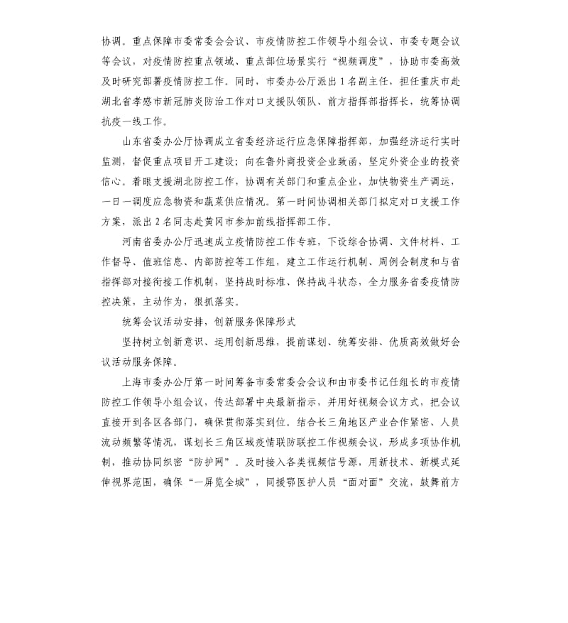 主动担当作为 凝聚抗疫合力.docx_第2页