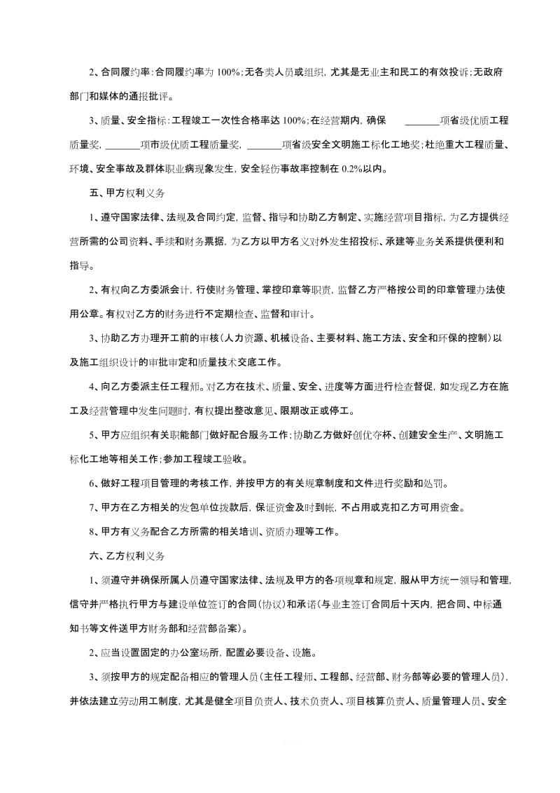 建筑企业分公司风险经营合同书_第2页