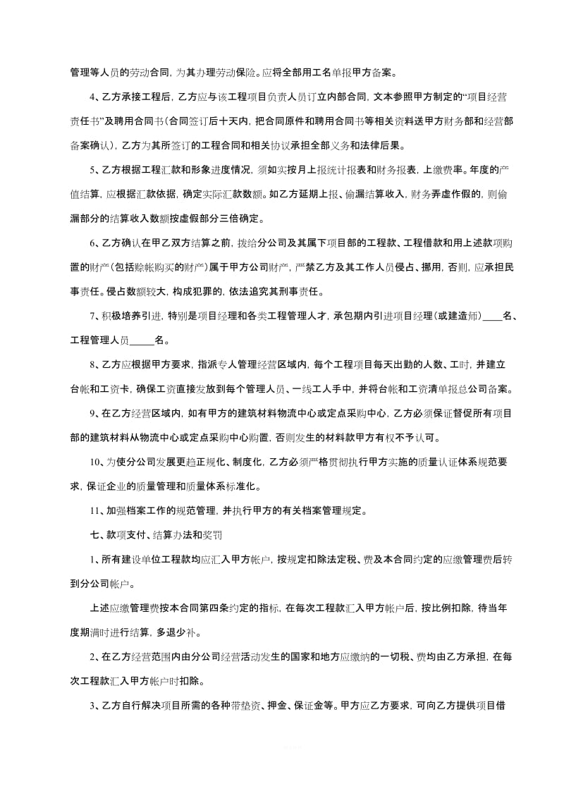 建筑企业分公司风险经营合同书_第3页