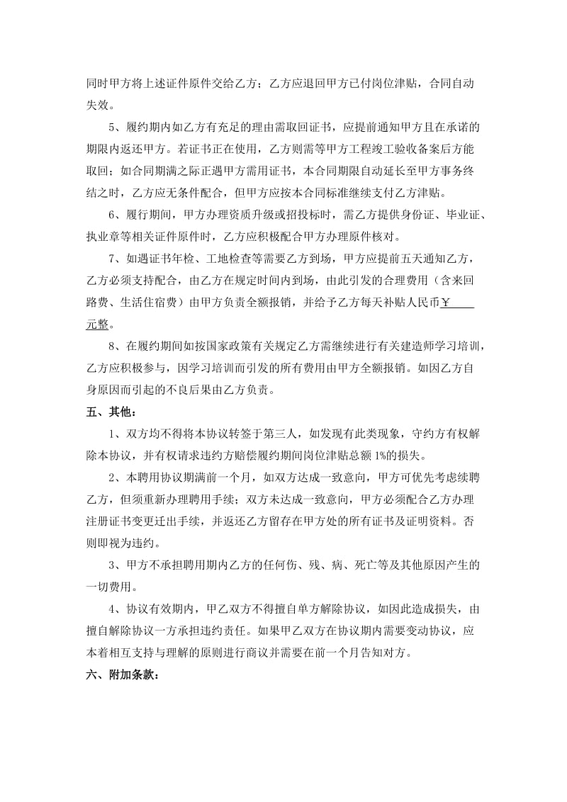 二级建造师挂靠协议书(空白)_第3页