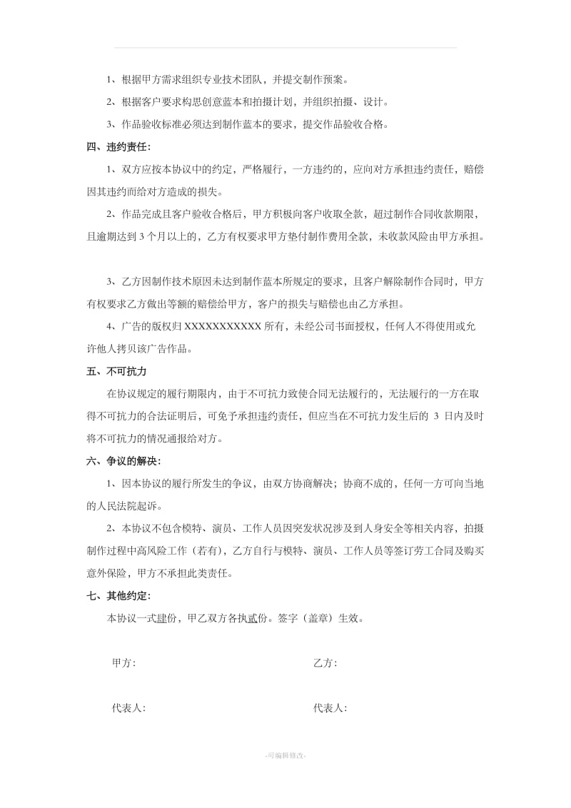 公司与公司战略合作协议_第2页