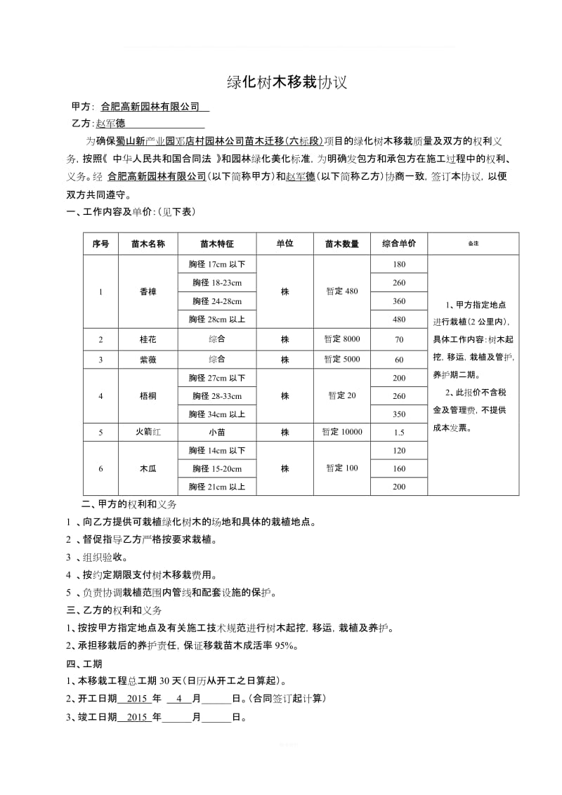 苗木移栽合同_第1页