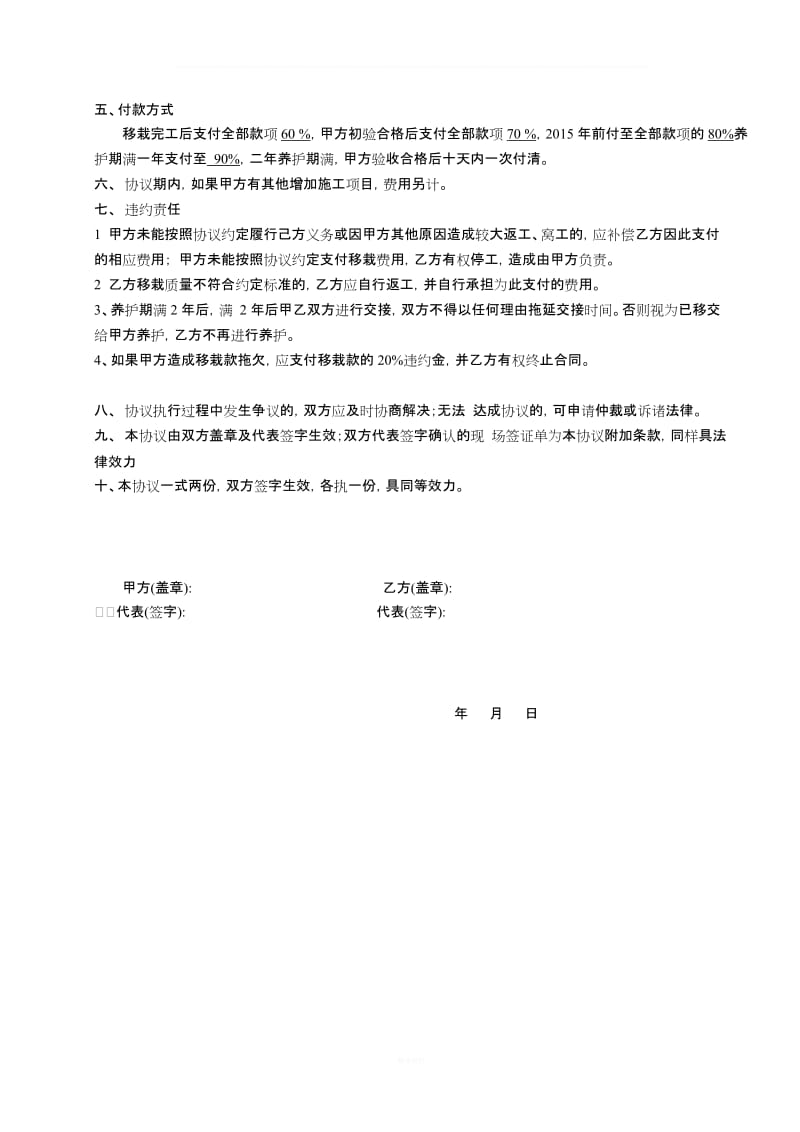 苗木移栽合同_第2页