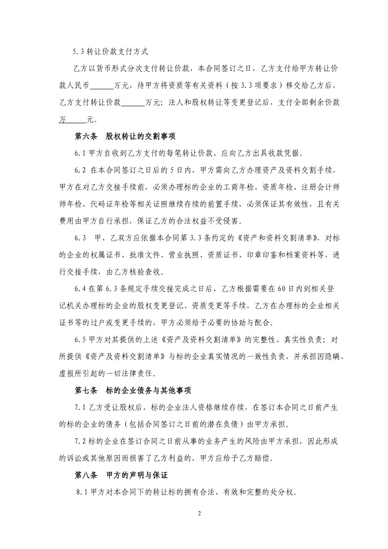 某会计师事务所股权转让合同_第3页