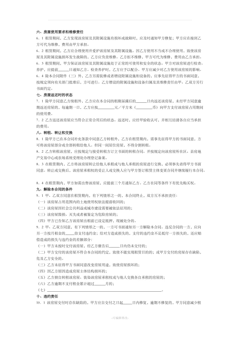深圳市房屋租赁合同_第2页