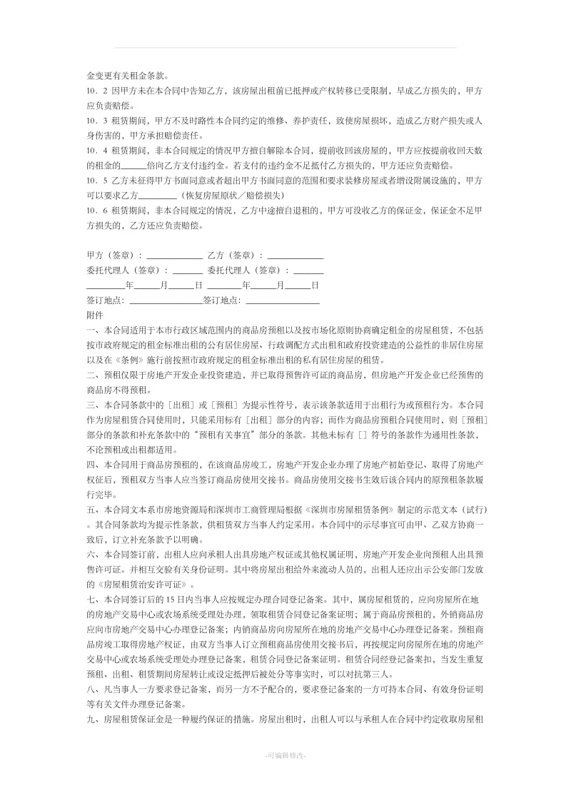 深圳市房屋租赁合同_第3页