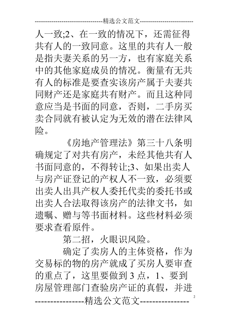 买卖合同签过户后反悔_第2页