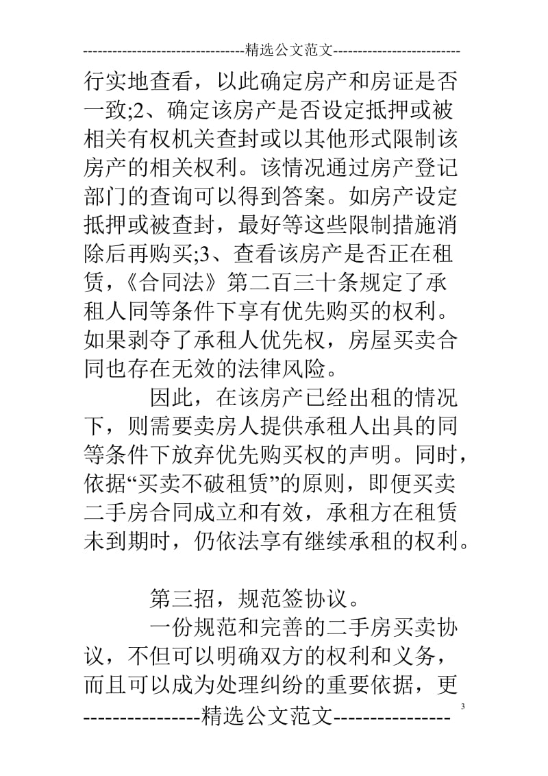 买卖合同签过户后反悔_第3页