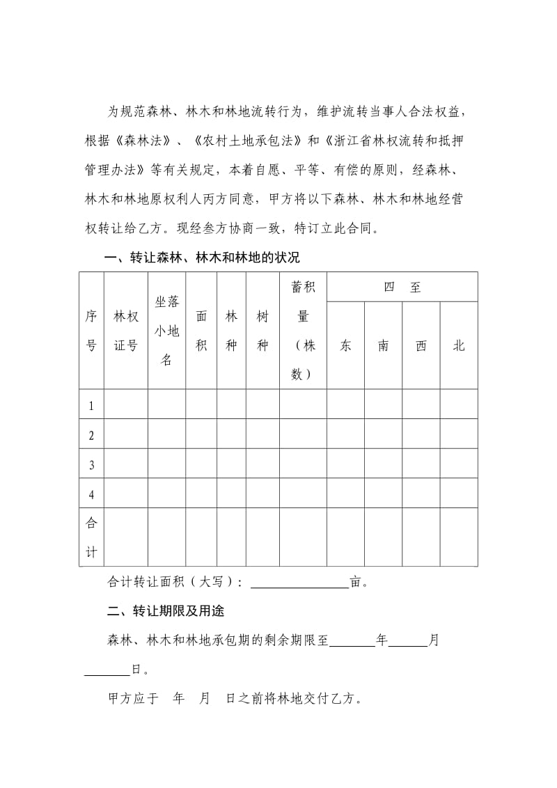 林权转让合同_第2页