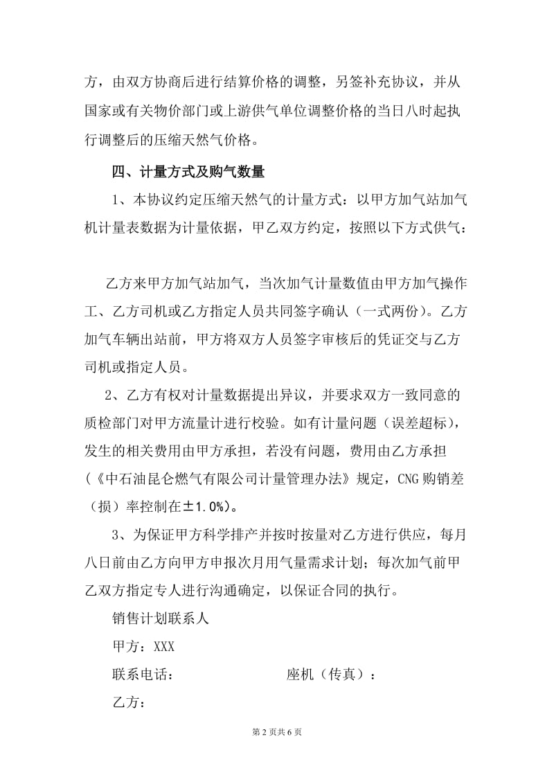 加气站预付气款供气合同_第2页