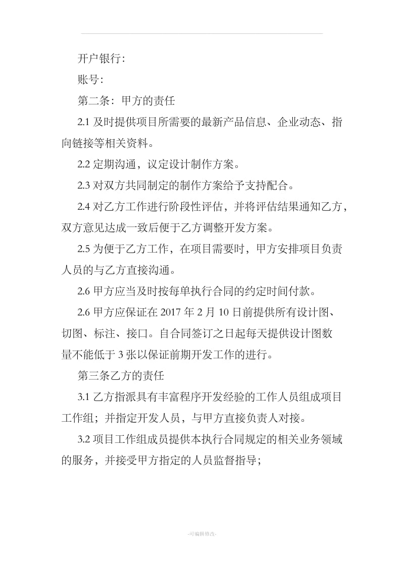 APP前端外包开发合同_第3页