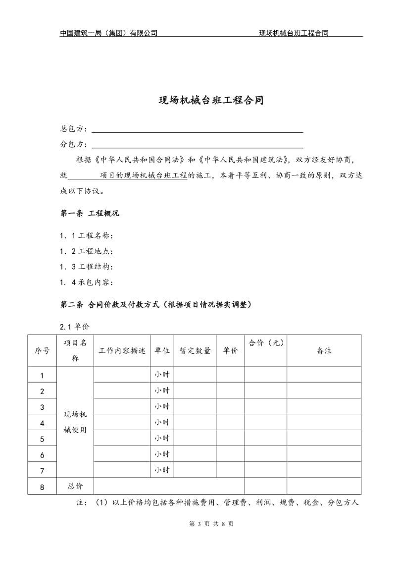 现场机械台班工程合同_第3页