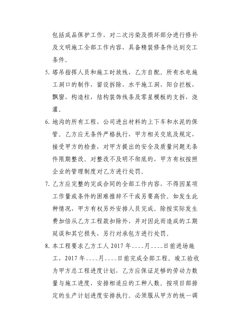 二次结构劳务分包合同_第3页