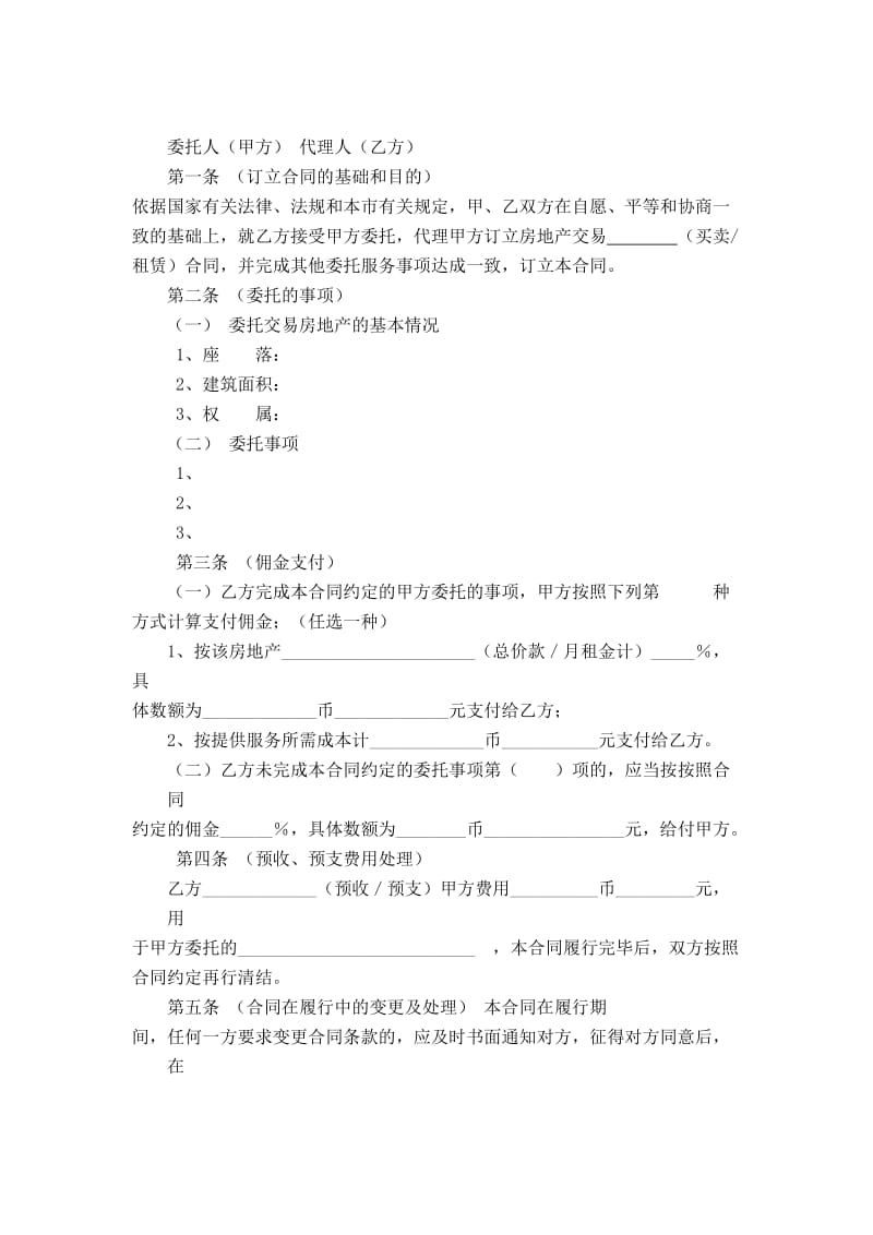 上海市房地产代理合同_第3页