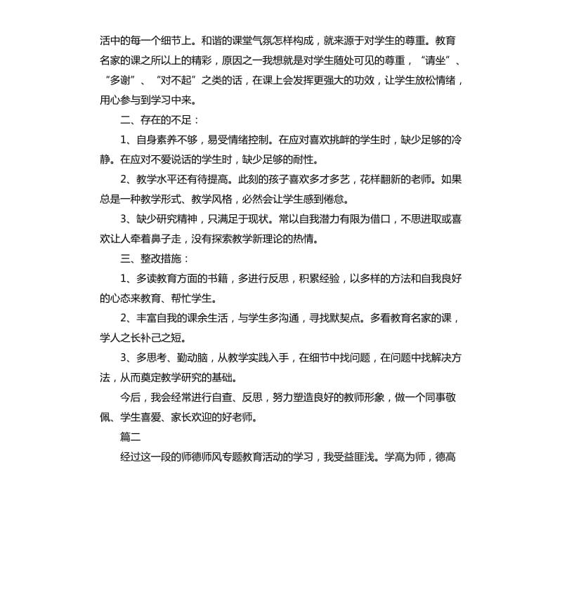 师德师风自查报告.docx_第2页