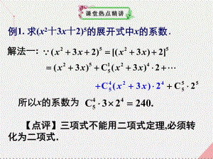 高考数学一轮复习 二项式定理03课件