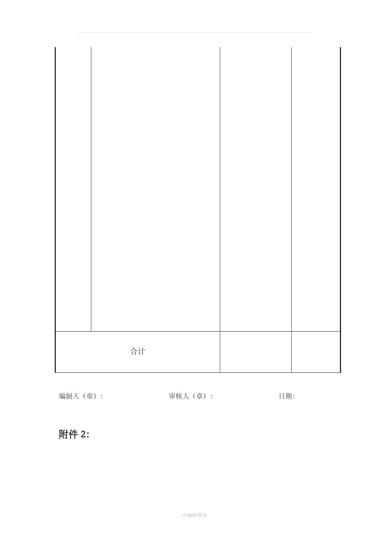 建设工程农民工工资专用账户资金托管协议_第2页