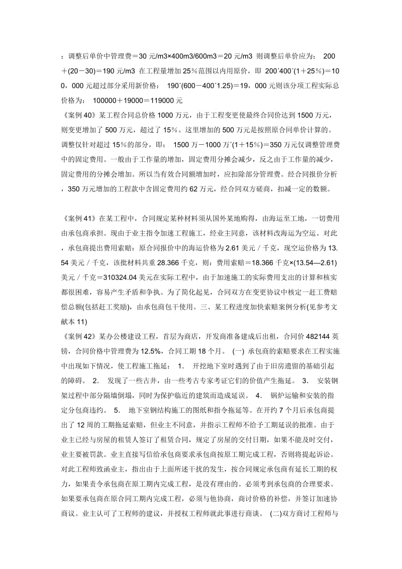 合同管理与索赔案例(五)_第3页