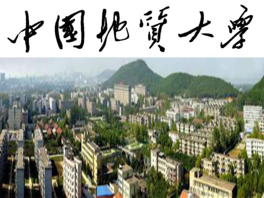 中國地質(zhì)大學(xué)(武漢)專業(yè)介紹_第1頁