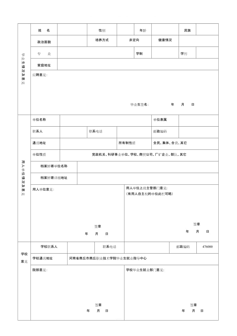 全国普通高等学校毕业生就业协议书_第3页