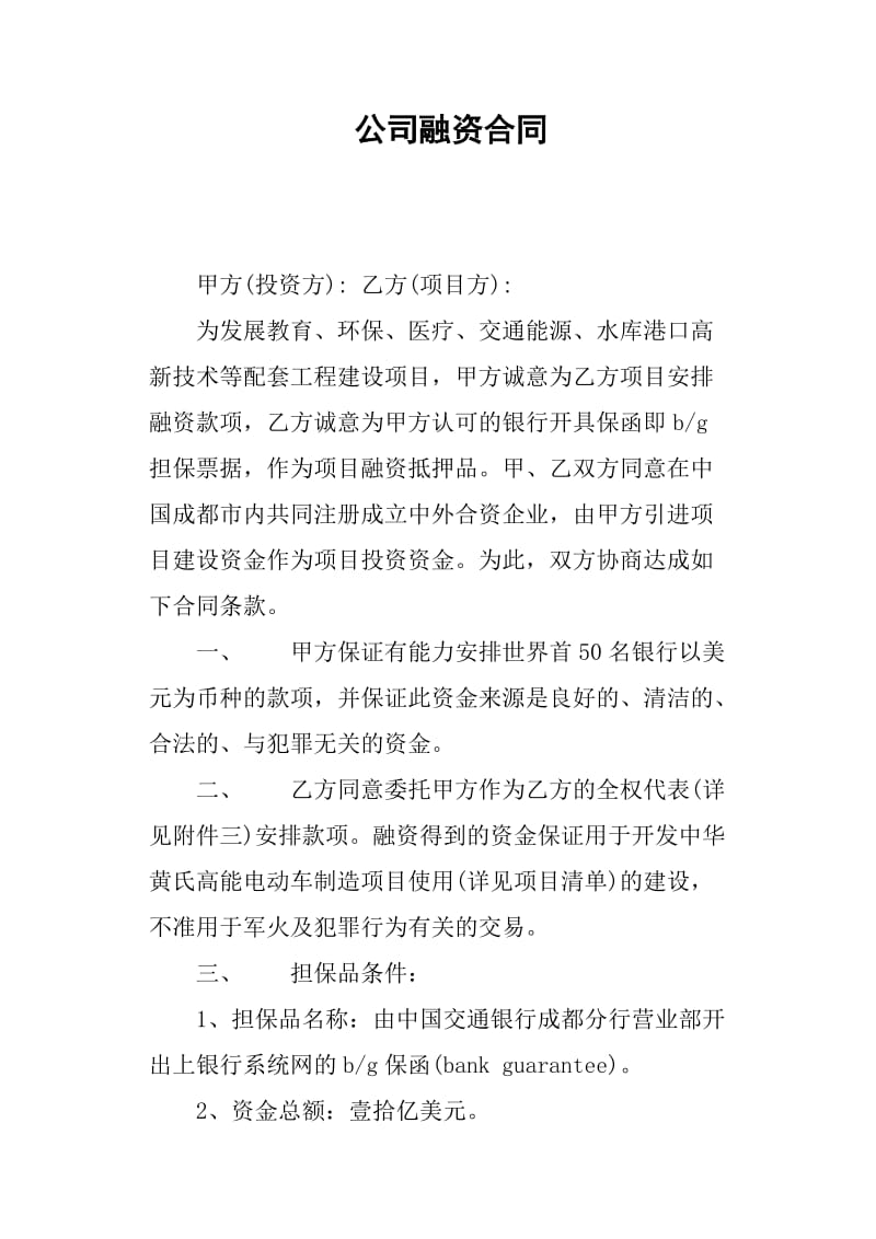 公司融资合同(1)_第1页