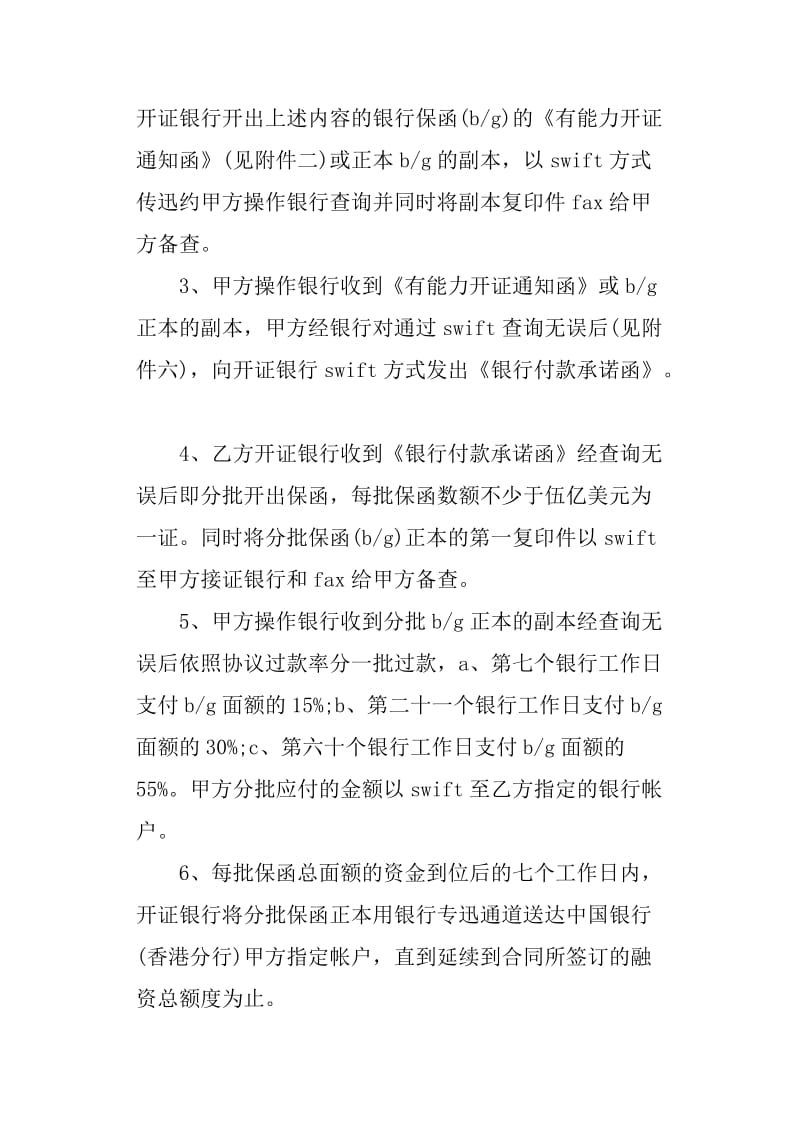 公司融资合同(1)_第3页